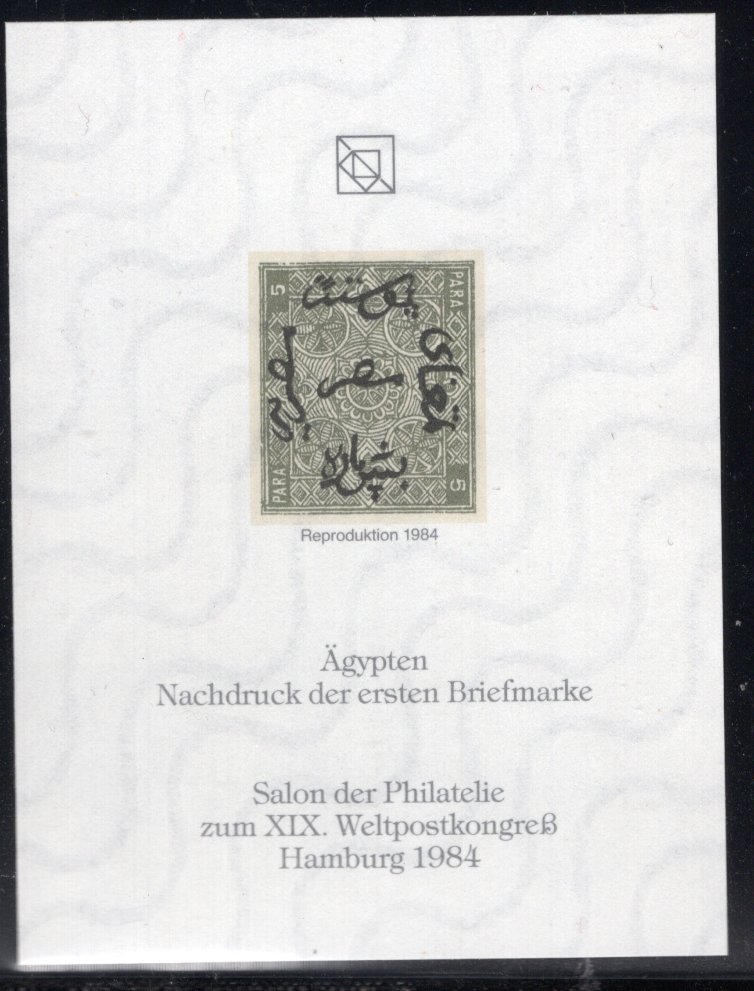 Ägypten - Nachdruck der ersten Briefmarke - Reproduktion 1984 - Salon der Philatelie zum XIX Weltpostkongreß Hamburg 1984