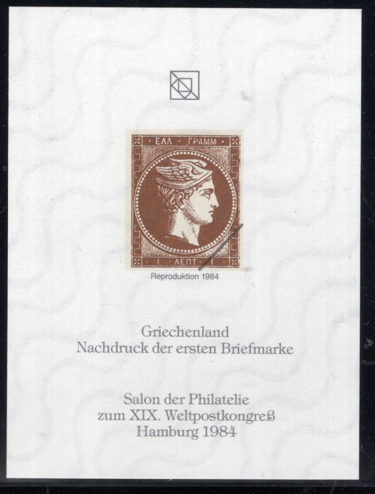 Griechenland - Nachdruck der ersten Briefmarke - Reproduktion 1984 - Salon der Philatelie zum XIX Weltpostkongreß Hamburg 1984