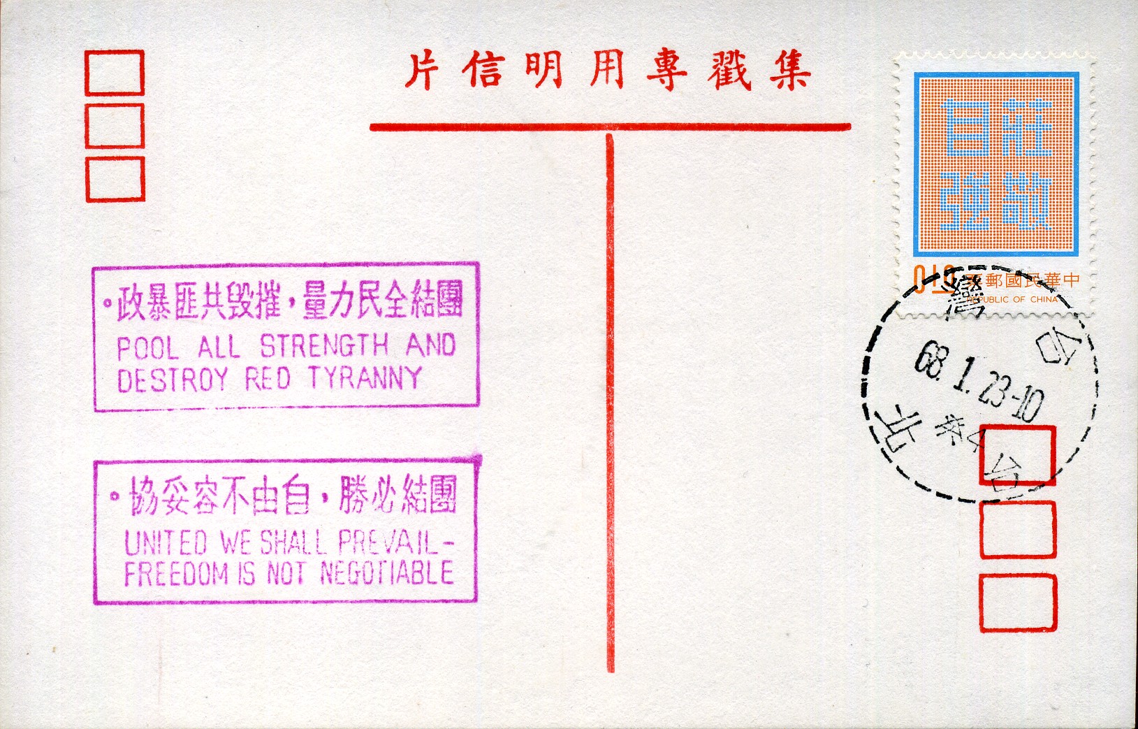United we shall prevail - freedom is not negotiable - Handstempel – lila - Taipeh (?)
